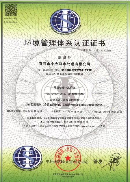 環境管理體系認證證書.jpg
