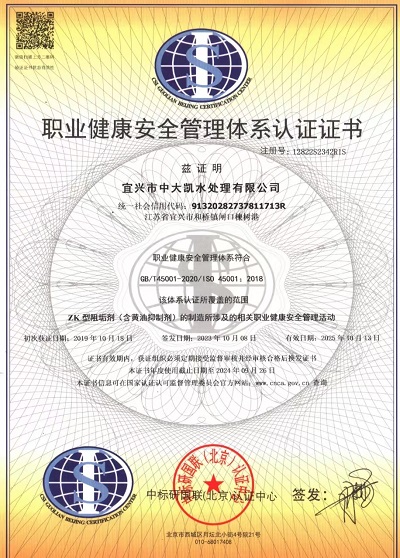 職業健康安全管理體系認證證書.jpg